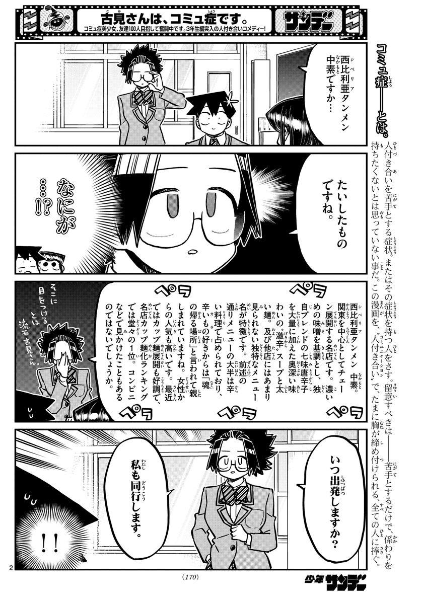 KOMI-SAN WA KOMYUSHOU DESU - raw - Chapter 337 - https://jpdd.ccdd.to/JPDD/komisanwakomyushoudesu/vqccz15klas.jpg