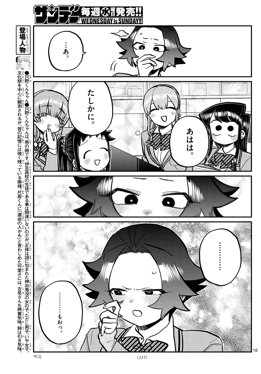 KOMI-SAN WA KOMYUSHOU DESU - raw - Chapter 253 - https://jpdd.ccdd.to/JPDD/komisanwakomyushoudesu/vqf53fvs5uv.jpg