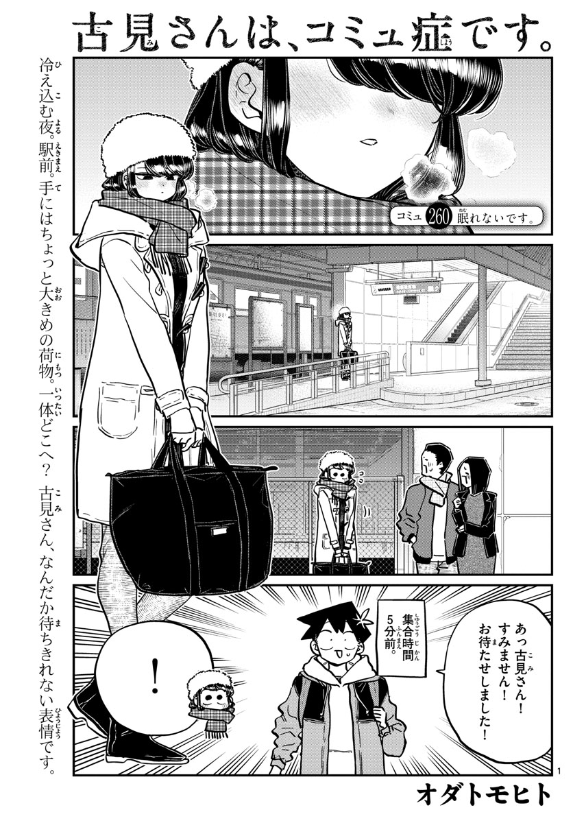KOMI-SAN WA KOMYUSHOU DESU - raw - Chapter 260 - https://jpdd.ccdd.to/JPDD/komisanwakomyushoudesu/vqmllxzed4t.jpg