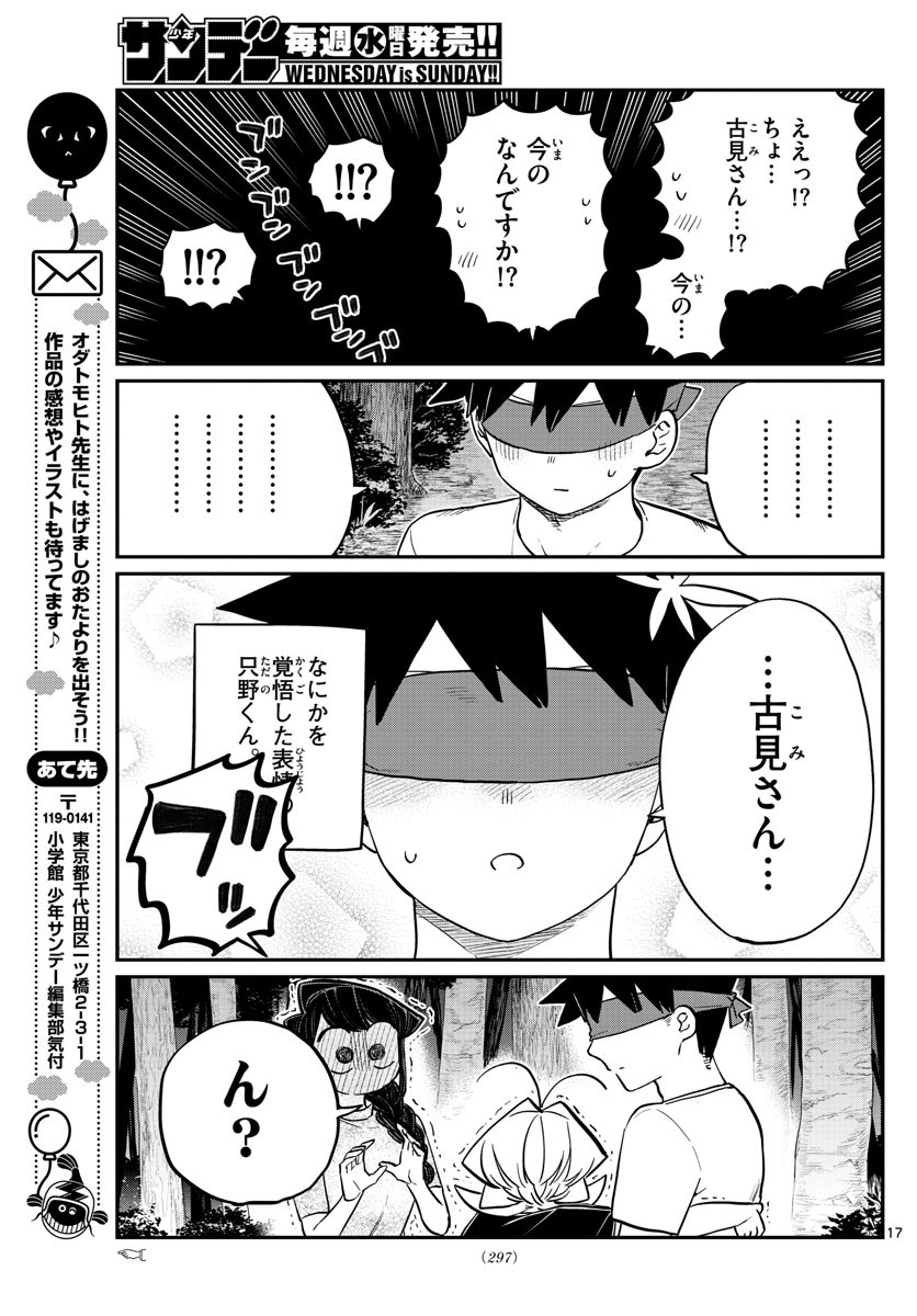 KOMI-SAN WA KOMYUSHOU DESU - raw - Chapter 180 - https://jpdd.ccdd.to/JPDD/komisanwakomyushoudesu/vqtmjlu3enp.jpg