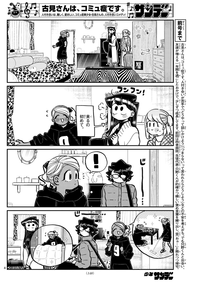 KOMI-SAN WA KOMYUSHOU DESU - raw - Chapter 257 - https://jpdd.ccdd.to/JPDD/komisanwakomyushoudesu/vqwfxpm0pel.jpg