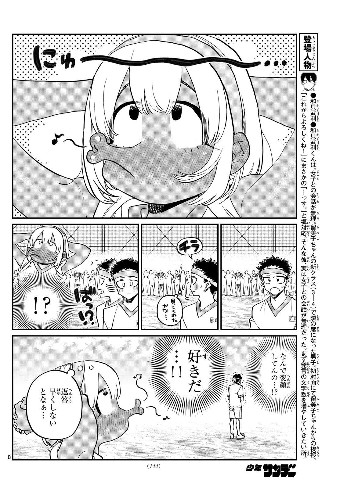 KOMI-SAN WA KOMYUSHOU DESU - raw - Chapter 432 - https://jpdd.ccdd.to/JPDD/komisanwakomyushoudesu/vrf2h22v5im.jpg