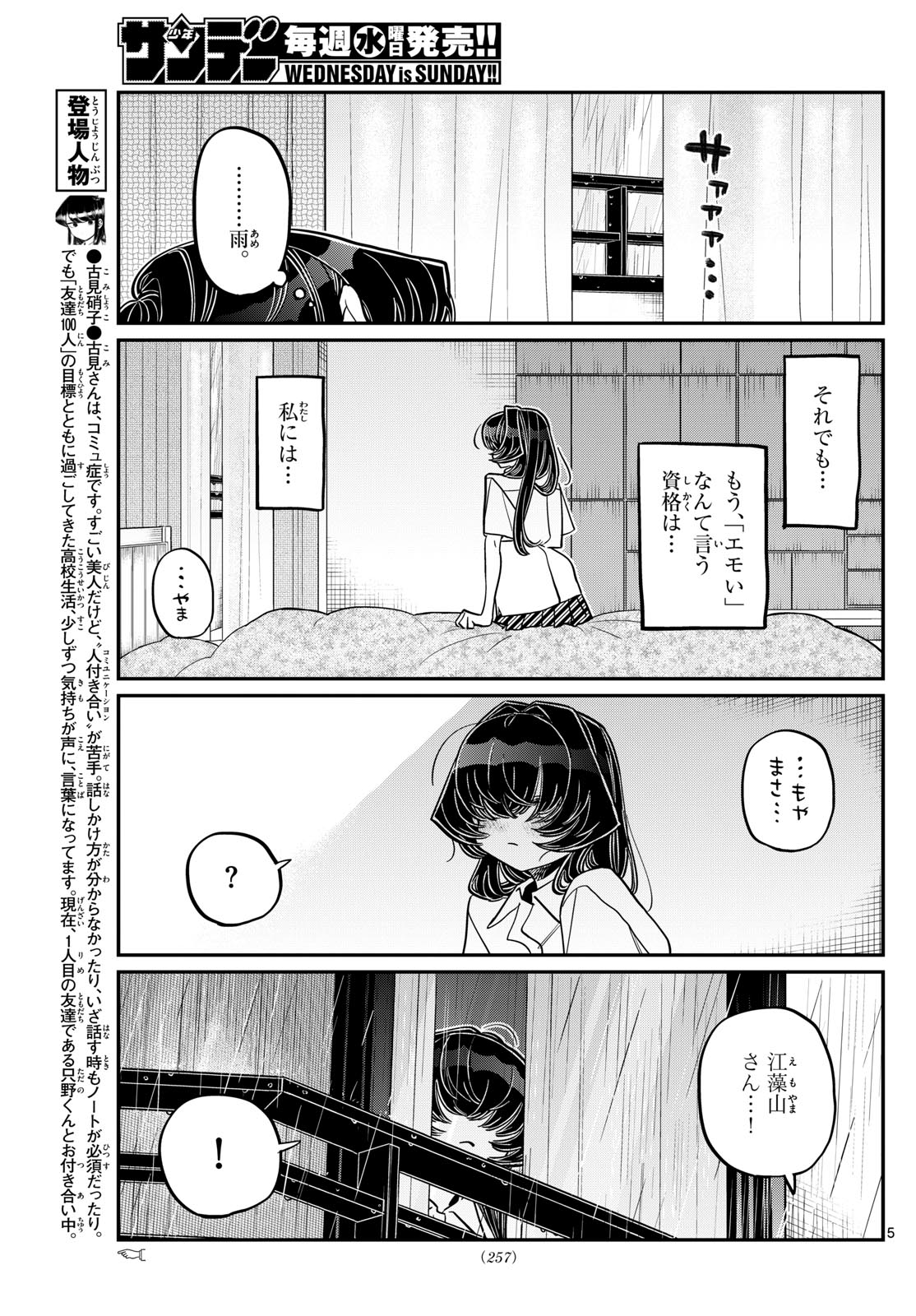 KOMI-SAN WA KOMYUSHOU DESU - raw - Chapter 422 - https://jpdd.ccdd.to/JPDD/komisanwakomyushoudesu/vrylfdd4w1z.jpg