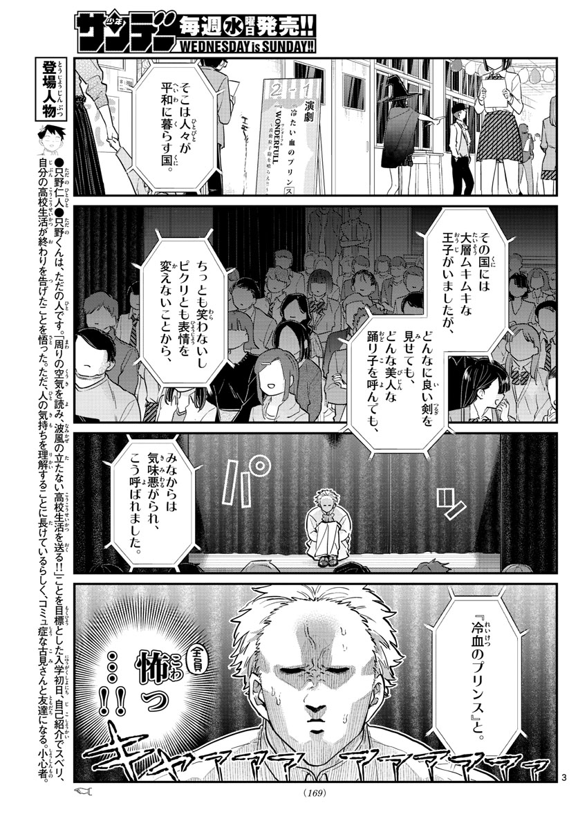 KOMI-SAN WA KOMYUSHOU DESU - raw - Chapter 227 - https://jpdd.ccdd.to/JPDD/komisanwakomyushoudesu/vsxaupwdc55.jpg