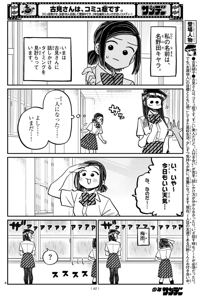 KOMI-SAN WA KOMYUSHOU DESU - raw - Chapter 369 - https://jpdd.ccdd.to/JPDD/komisanwakomyushoudesu/vsyfy1xowbv.jpg