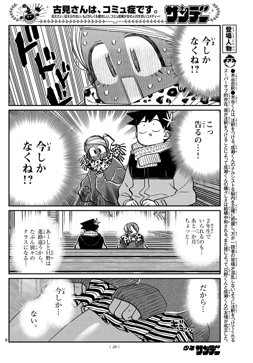 KOMI-SAN WA KOMYUSHOU DESU - raw - Chapter 293 - https://jpdd.ccdd.to/JPDD/komisanwakomyushoudesu/vu1vj00onuj.jpg