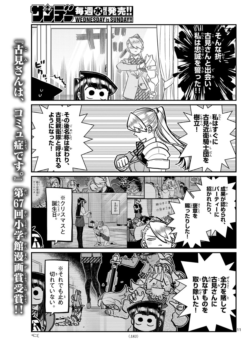 KOMI-SAN WA KOMYUSHOU DESU - raw - Chapter 342 - https://jpdd.ccdd.to/JPDD/komisanwakomyushoudesu/vugmycmwy0p.jpg