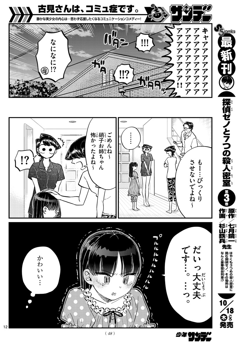 KOMI-SAN WA KOMYUSHOU DESU - raw - Chapter 168 - https://jpdd.ccdd.to/JPDD/komisanwakomyushoudesu/vuvfwaobrqa.jpg