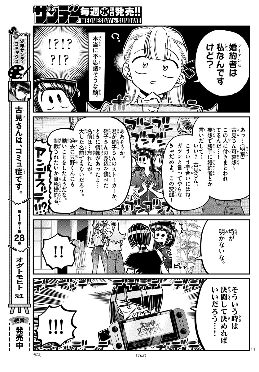 KOMI-SAN WA KOMYUSHOU DESU - raw - Chapter 392 - https://jpdd.ccdd.to/JPDD/komisanwakomyushoudesu/vv3gd5fbctv.jpg
