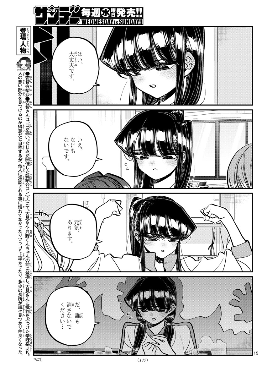 KOMI-SAN WA KOMYUSHOU DESU - raw - Chapter 382 - https://jpdd.ccdd.to/JPDD/komisanwakomyushoudesu/vvfva52mqro.jpg