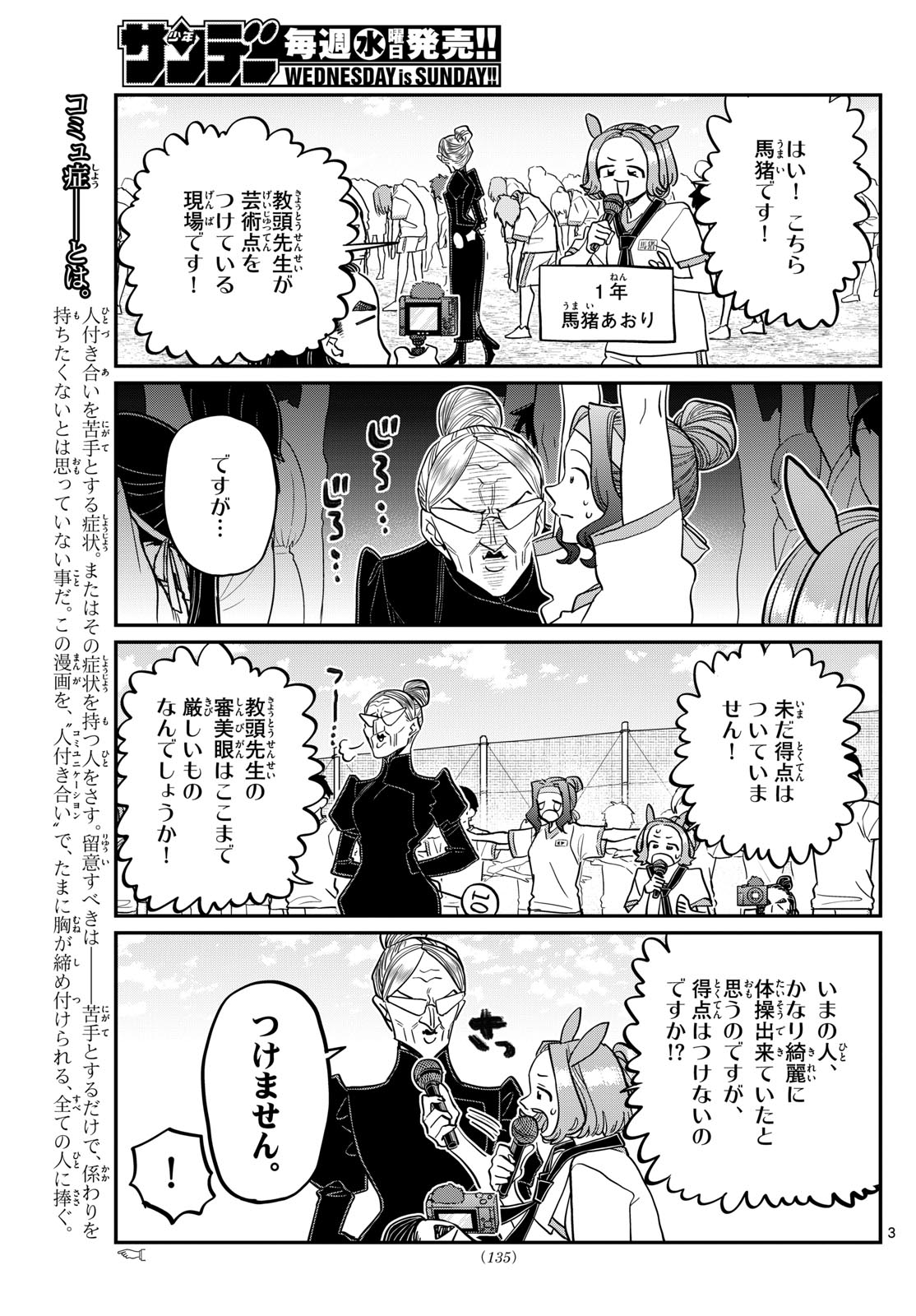 KOMI-SAN WA KOMYUSHOU DESU - raw - Chapter 429 - https://jpdd.ccdd.to/JPDD/komisanwakomyushoudesu/vvh10kjvehg.jpg