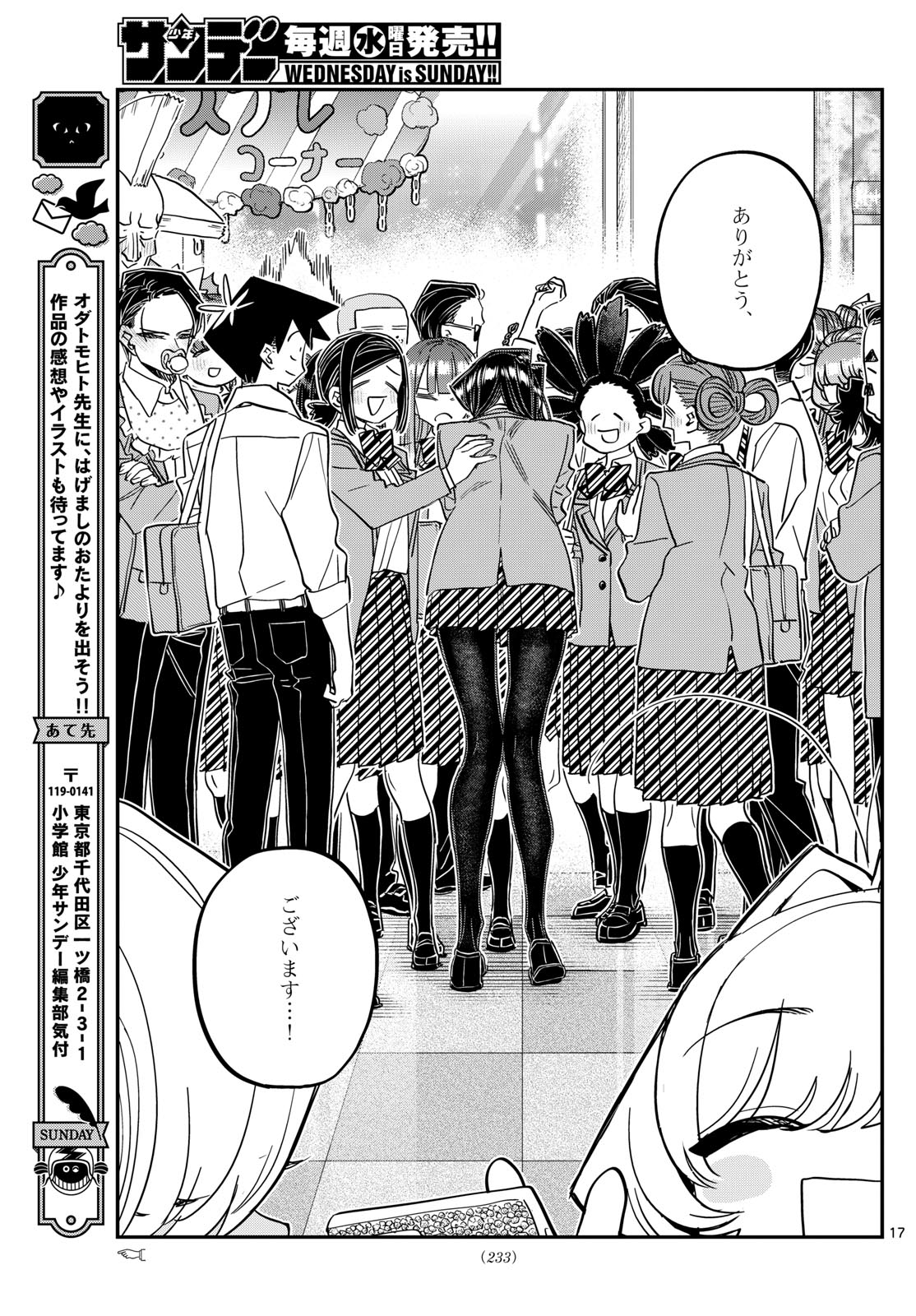 KOMI-SAN WA KOMYUSHOU DESU - raw - Chapter 456 - https://jpdd.ccdd.to/JPDD/komisanwakomyushoudesu/vvnsey2wrka.jpg