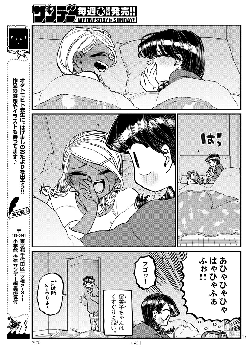 KOMI-SAN WA KOMYUSHOU DESU - raw - Chapter 313 - https://jpdd.ccdd.to/JPDD/komisanwakomyushoudesu/vvnt3y0a3no.jpg