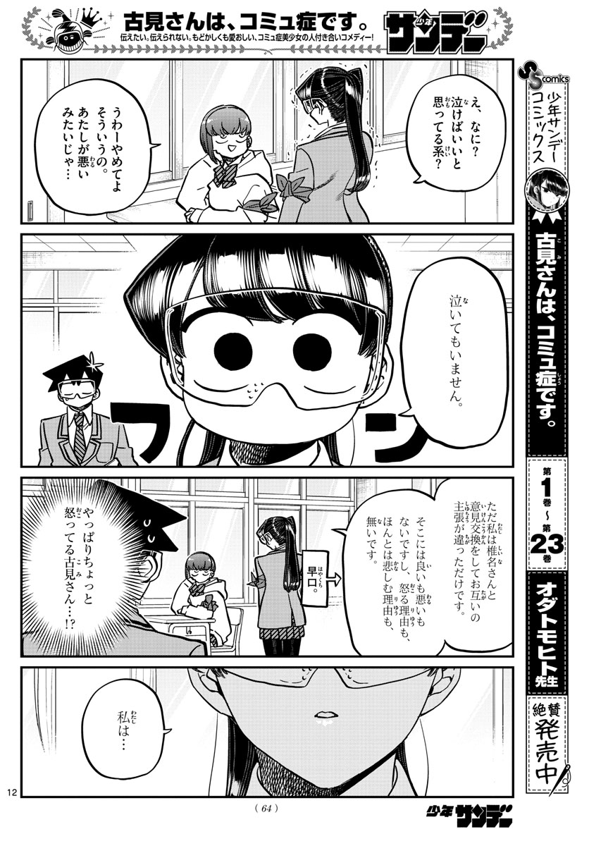 KOMI-SAN WA KOMYUSHOU DESU - raw - Chapter 332 - https://jpdd.ccdd.to/JPDD/komisanwakomyushoudesu/vvujvisqhmb.jpg