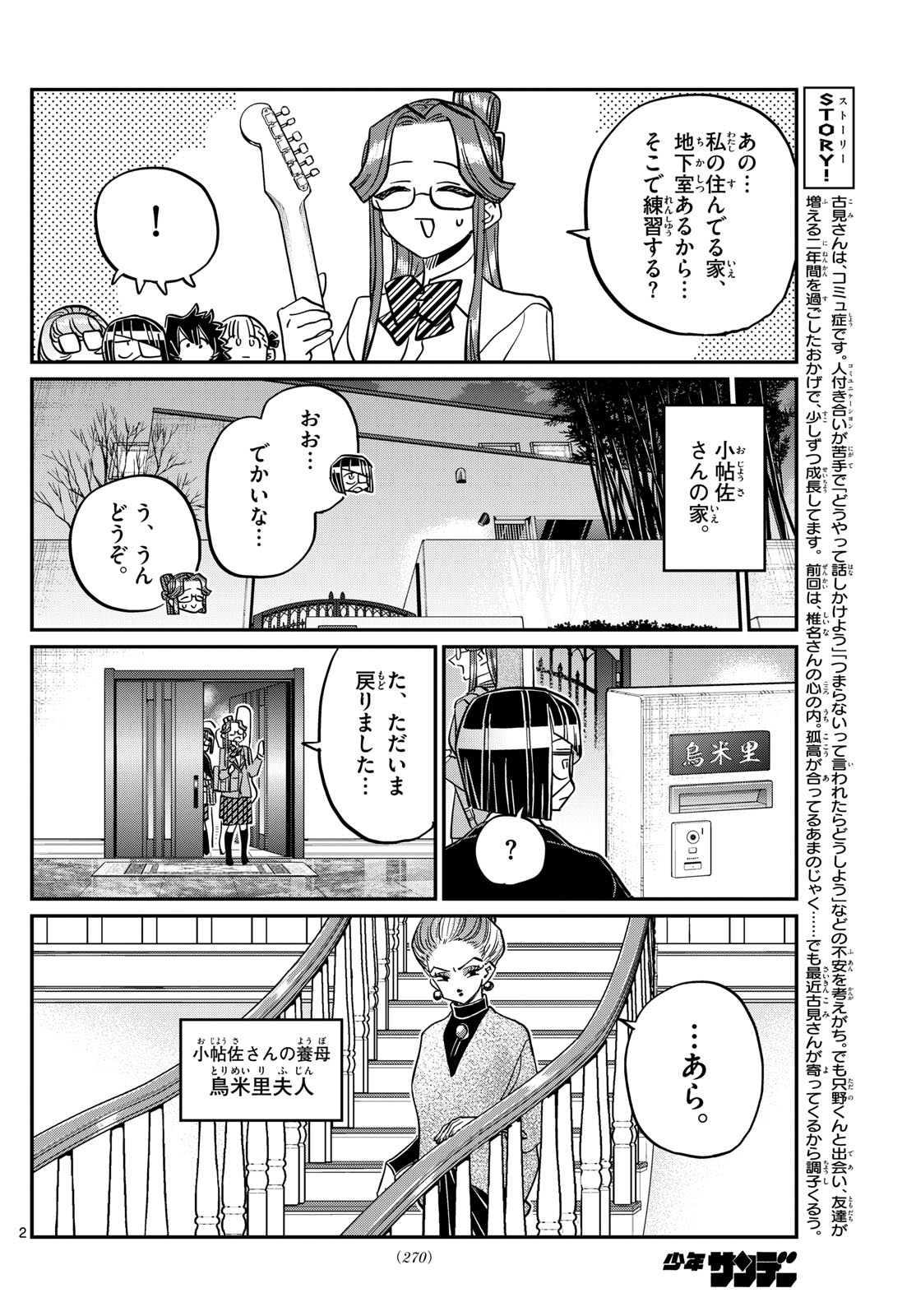 KOMI-SAN WA KOMYUSHOU DESU - raw - Chapter 453 - https://jpdd.ccdd.to/JPDD/komisanwakomyushoudesu/vw1i3lrvdku.jpg