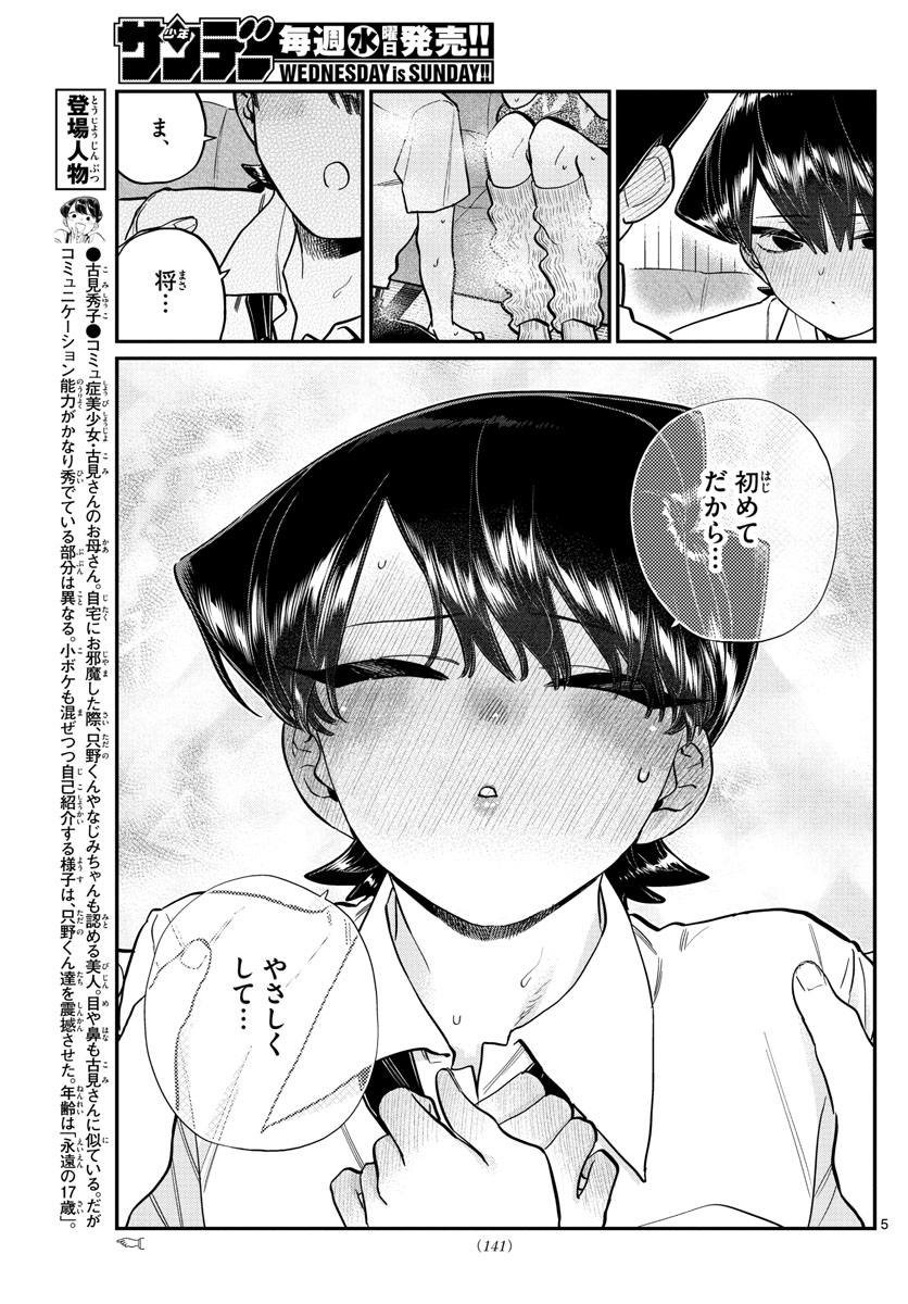 KOMI-SAN WA KOMYUSHOU DESU - raw - Chapter 218 - https://jpdd.ccdd.to/JPDD/komisanwakomyushoudesu/vwhjvagxkvd.jpg