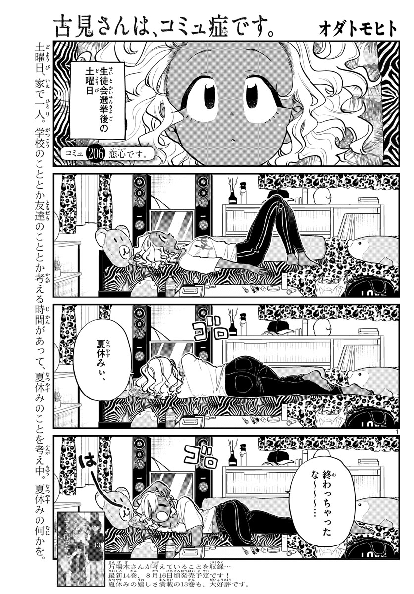 KOMI-SAN WA KOMYUSHOU DESU - raw - Chapter 206 - https://jpdd.ccdd.to/JPDD/komisanwakomyushoudesu/vwpojb42lzi.jpg