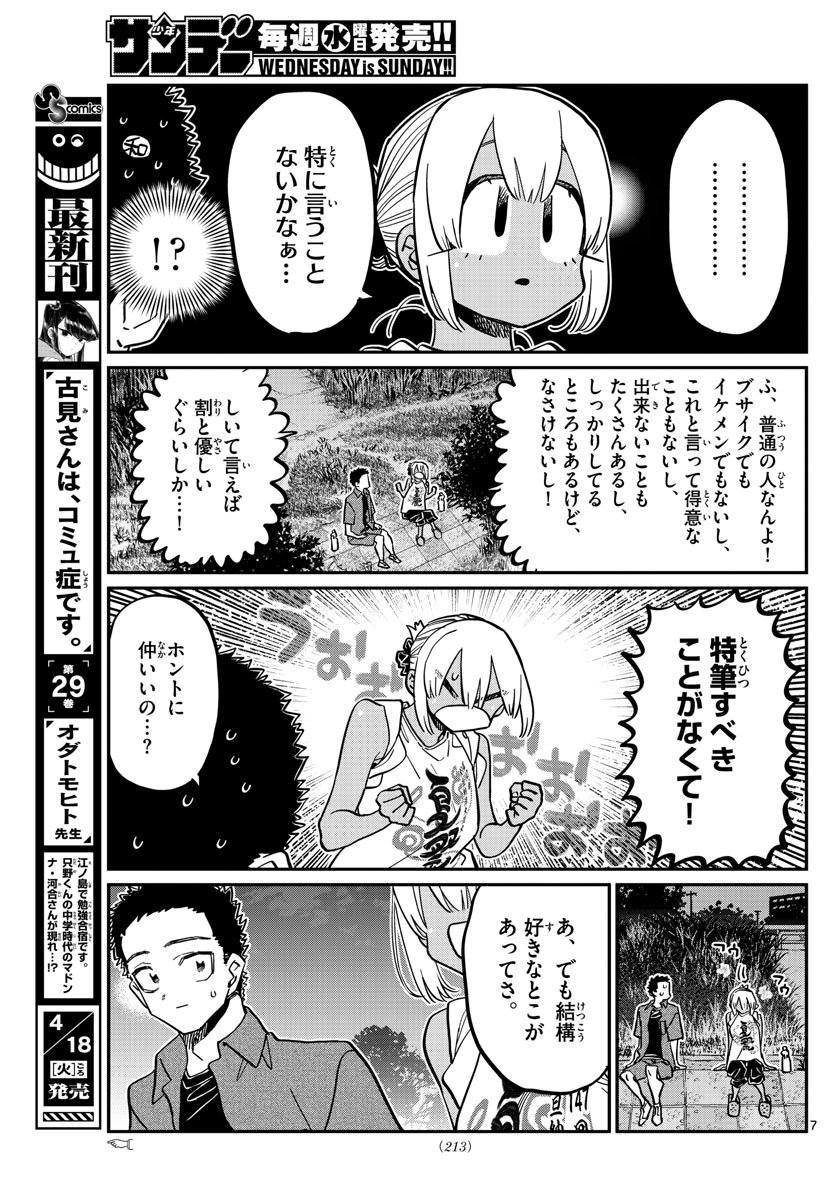 KOMI-SAN WA KOMYUSHOU DESU - raw - Chapter 399 - https://jpdd.ccdd.to/JPDD/komisanwakomyushoudesu/vxqpnvapgsh.jpg