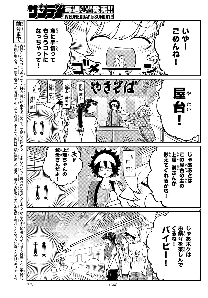 KOMI-SAN WA KOMYUSHOU DESU - raw - Chapter 193 - https://jpdd.ccdd.to/JPDD/komisanwakomyushoudesu/vxu3f22p3wm.jpg