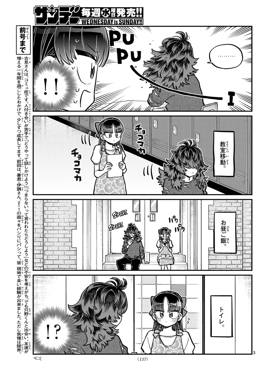 KOMI-SAN WA KOMYUSHOU DESU - raw - Chapter 280 - https://jpdd.ccdd.to/JPDD/komisanwakomyushoudesu/vxzctmgtn2z.jpg