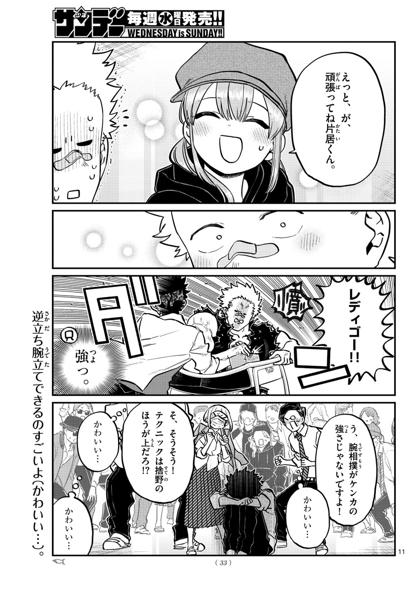 KOMI-SAN WA KOMYUSHOU DESU - raw - Chapter 238 - https://jpdd.ccdd.to/JPDD/komisanwakomyushoudesu/vylzeoams2o.jpg