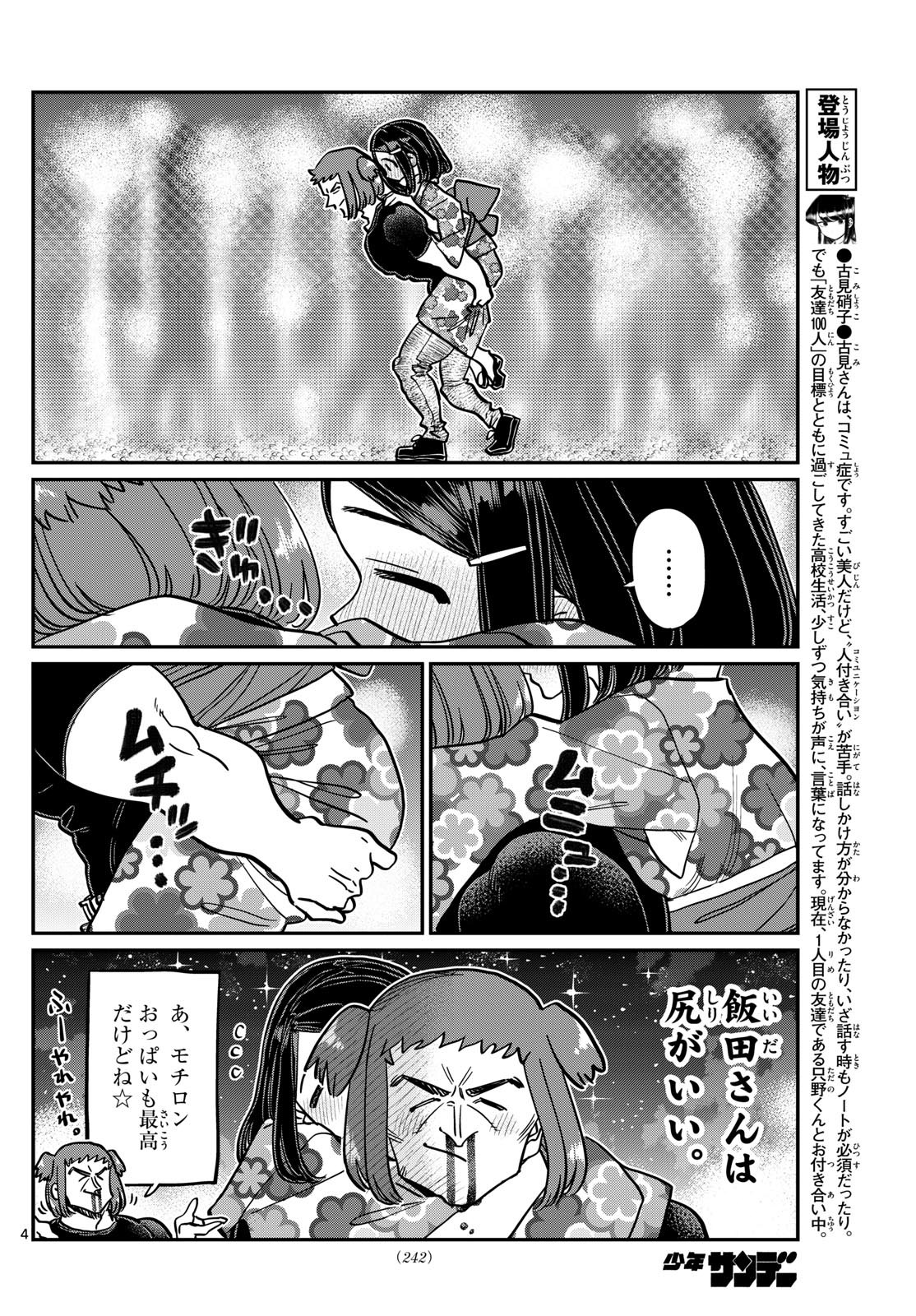 KOMI-SAN WA KOMYUSHOU DESU - raw - Chapter 405 - https://jpdd.ccdd.to/JPDD/komisanwakomyushoudesu/vynzx0kokj2.jpg
