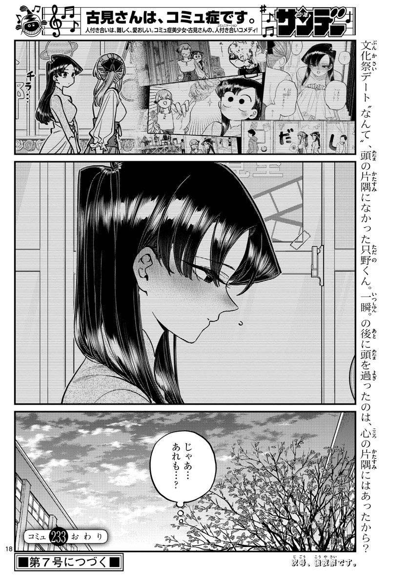 KOMI-SAN WA KOMYUSHOU DESU - raw - Chapter 233 - https://jpdd.ccdd.to/JPDD/komisanwakomyushoudesu/vyx52pqtv02.jpg