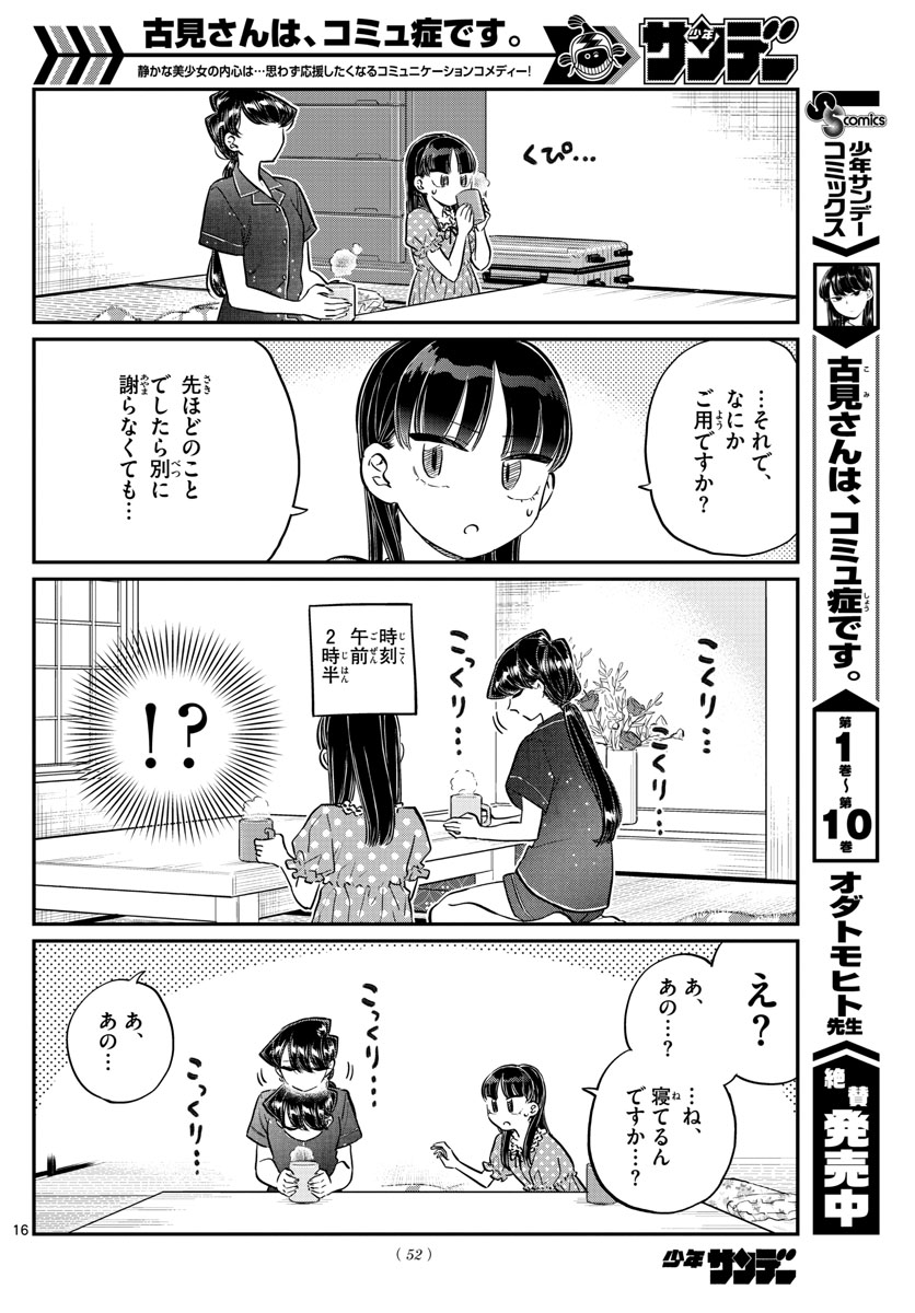 KOMI-SAN WA KOMYUSHOU DESU - raw - Chapter 168 - https://jpdd.ccdd.to/JPDD/komisanwakomyushoudesu/vz2tqh2l1ed.jpg