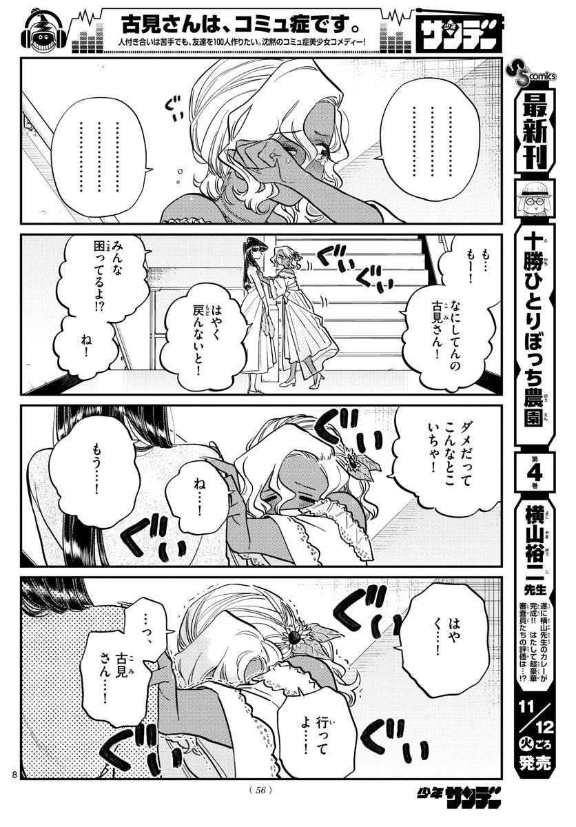 KOMI-SAN WA KOMYUSHOU DESU - raw - Chapter 226 - https://jpdd.ccdd.to/JPDD/komisanwakomyushoudesu/vzbf0ewmpfl.jpg