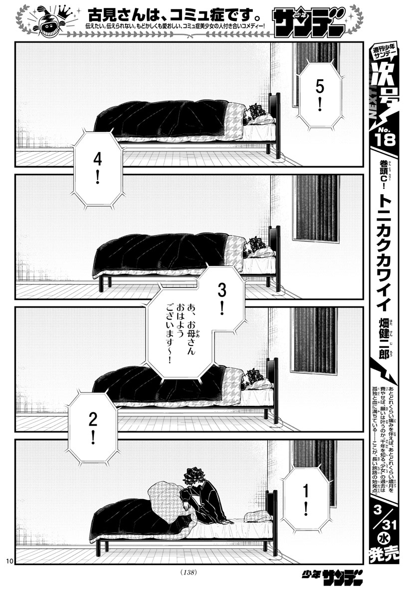 KOMI-SAN WA KOMYUSHOU DESU - raw - Chapter 297 - https://jpdd.ccdd.to/JPDD/komisanwakomyushoudesu/vzjnxlveu43.jpg
