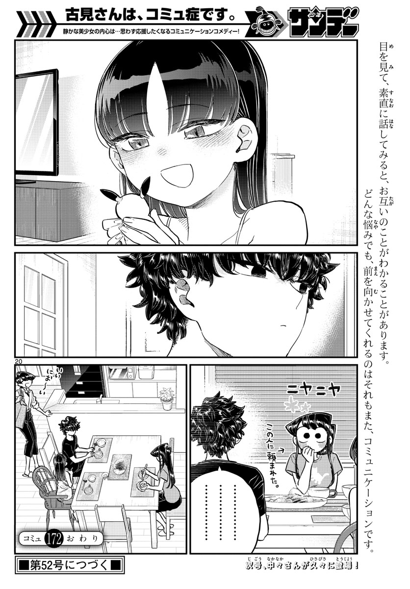 KOMI-SAN WA KOMYUSHOU DESU - raw - Chapter 172 - https://jpdd.ccdd.to/JPDD/komisanwakomyushoudesu/w01kepq5yjj.jpg