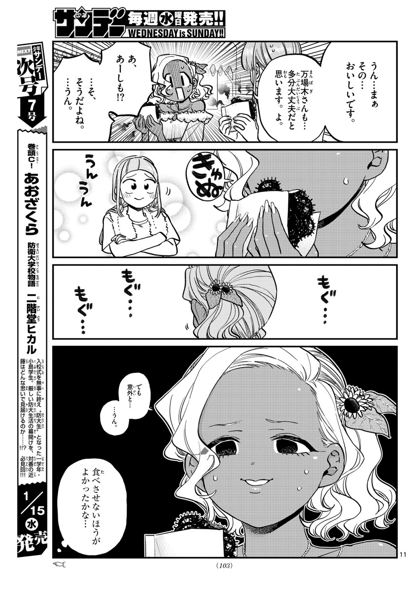 KOMI-SAN WA KOMYUSHOU DESU - raw - Chapter 233 - https://jpdd.ccdd.to/JPDD/komisanwakomyushoudesu/w0bmeq1nrnx.jpg