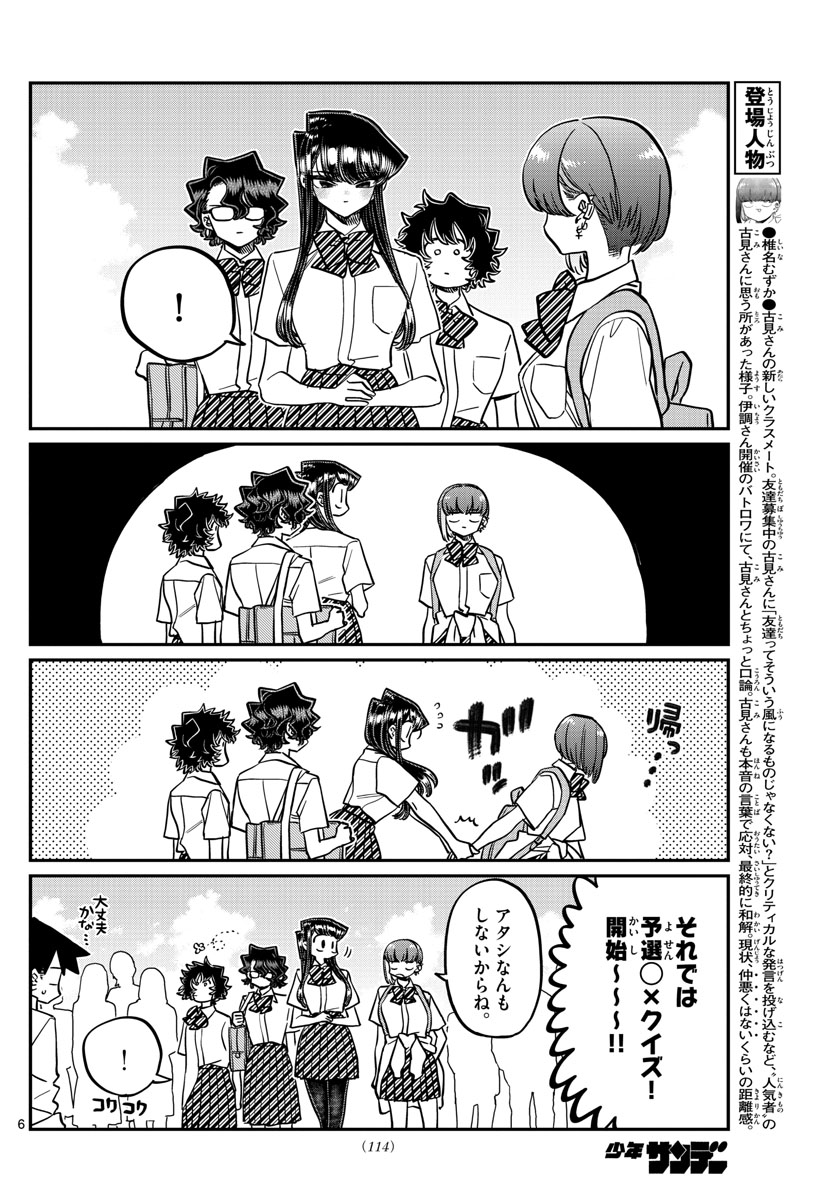KOMI-SAN WA KOMYUSHOU DESU - raw - Chapter 386 - https://jpdd.ccdd.to/JPDD/komisanwakomyushoudesu/w0grsoboehe.jpg