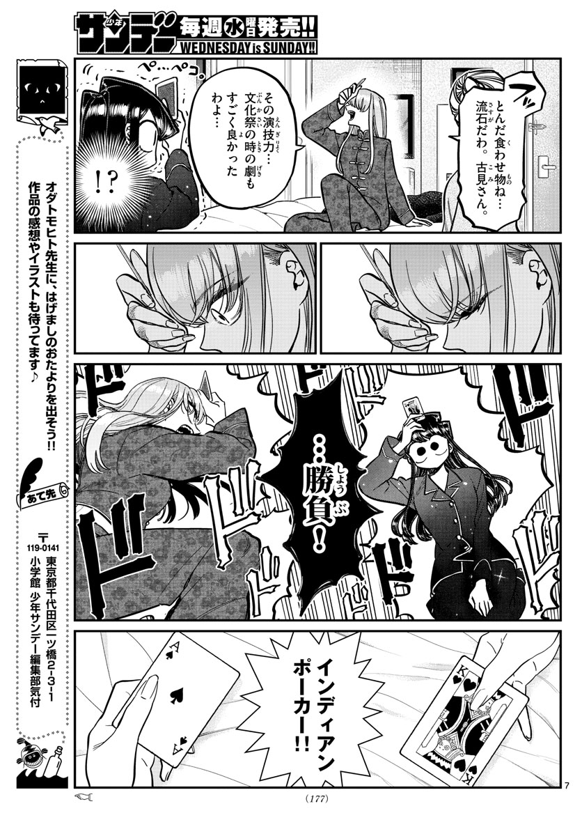 KOMI-SAN WA KOMYUSHOU DESU - raw - Chapter 296 - https://jpdd.ccdd.to/JPDD/komisanwakomyushoudesu/w0inmg4hhls.jpg