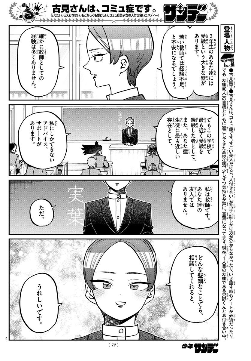 KOMI-SAN WA KOMYUSHOU DESU - raw - Chapter 325 - https://jpdd.ccdd.to/JPDD/komisanwakomyushoudesu/w0nx0tvi4s4.jpg