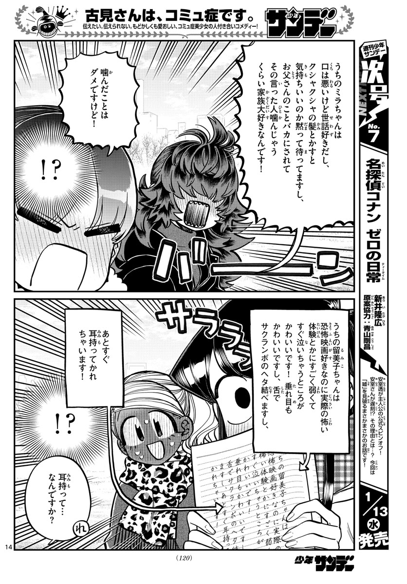 KOMI-SAN WA KOMYUSHOU DESU - raw - Chapter 284 - https://jpdd.ccdd.to/JPDD/komisanwakomyushoudesu/w120ei1klcw.jpg