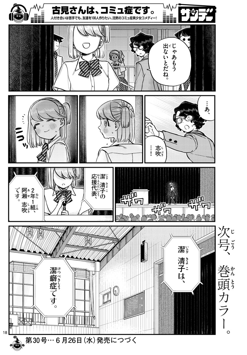 KOMI-SAN WA KOMYUSHOU DESU - raw - Chapter 202 - https://jpdd.ccdd.to/JPDD/komisanwakomyushoudesu/w1hhqvi0gby.jpg