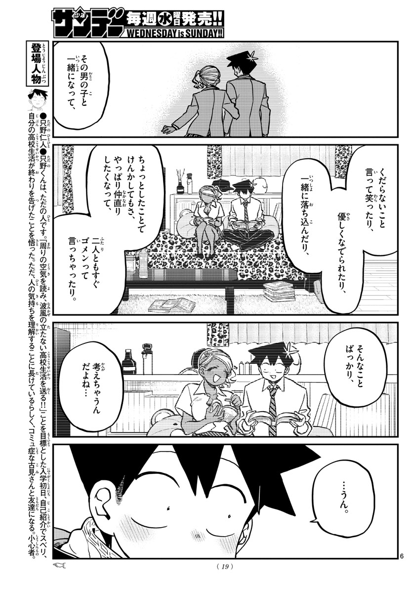KOMI-SAN WA KOMYUSHOU DESU - raw - Chapter 294 - https://jpdd.ccdd.to/JPDD/komisanwakomyushoudesu/w1khw2csav1.jpg