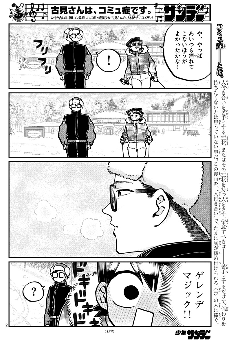 KOMI-SAN WA KOMYUSHOU DESU - raw - Chapter 266 - https://jpdd.ccdd.to/JPDD/komisanwakomyushoudesu/w1rsifjmyvb.jpg