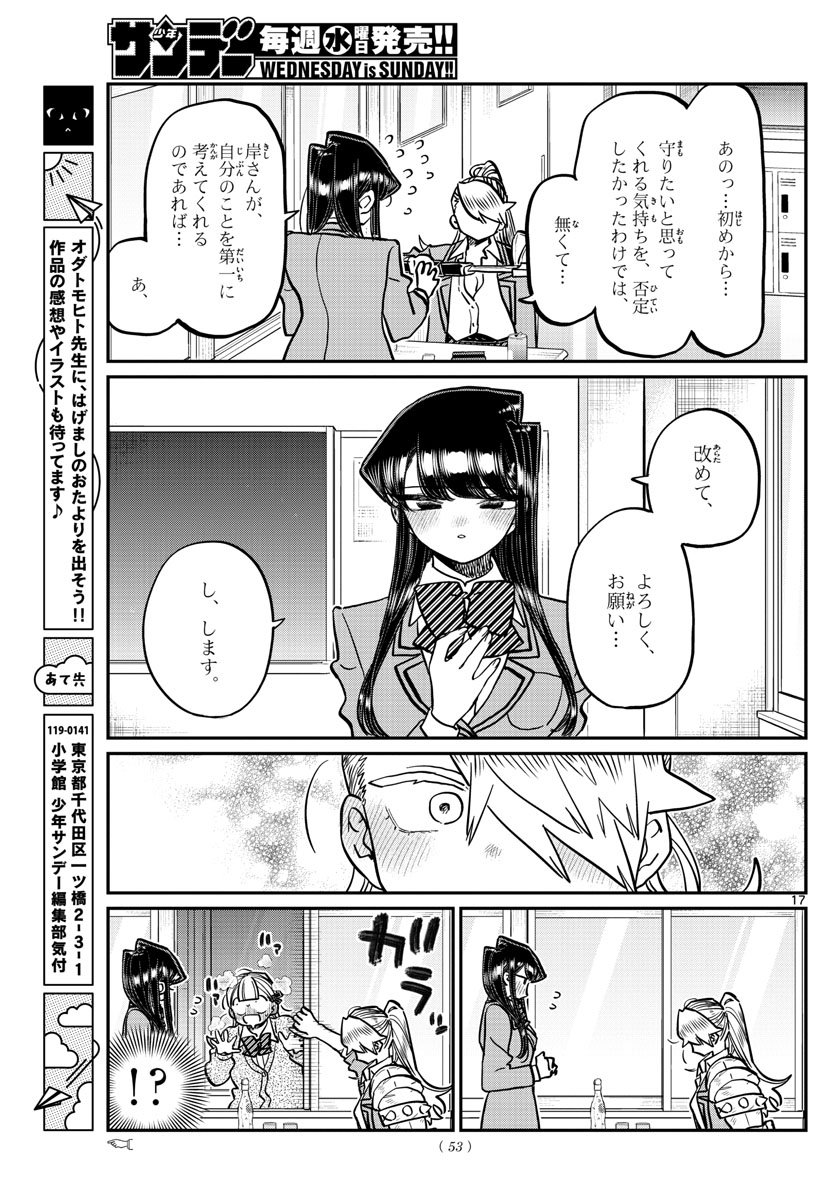 KOMI-SAN WA KOMYUSHOU DESU - raw - Chapter 343 - https://jpdd.ccdd.to/JPDD/komisanwakomyushoudesu/w1xeufynhgo.jpg