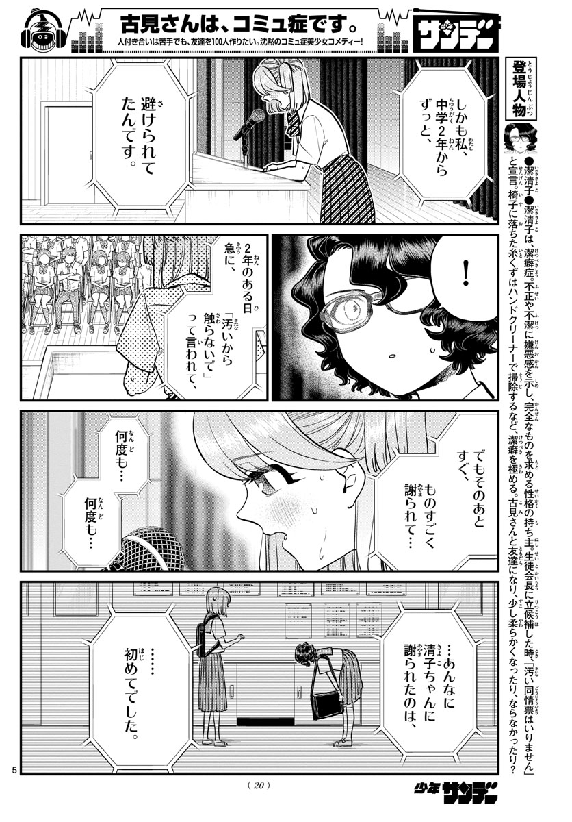 KOMI-SAN WA KOMYUSHOU DESU - raw - Chapter 203 - https://jpdd.ccdd.to/JPDD/komisanwakomyushoudesu/w2fftzcowal.jpg