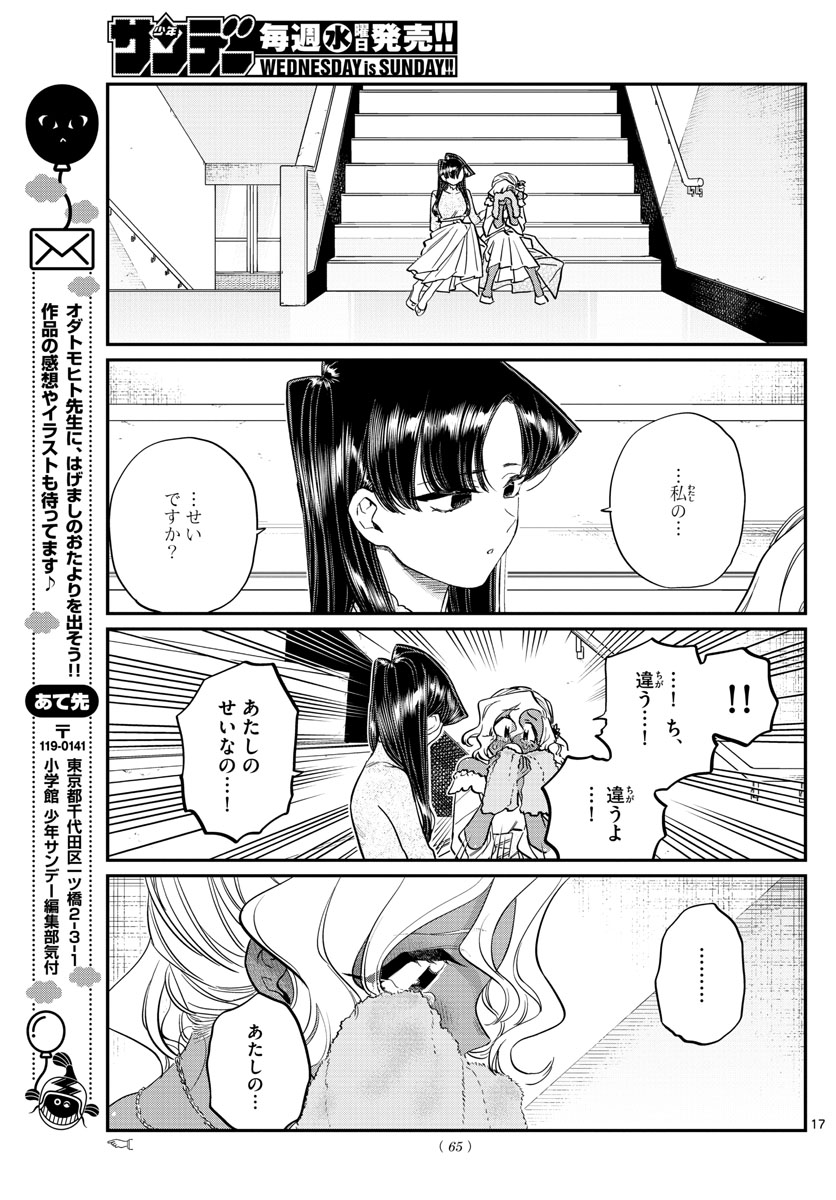 KOMI-SAN WA KOMYUSHOU DESU - raw - Chapter 226 - https://jpdd.ccdd.to/JPDD/komisanwakomyushoudesu/w32jj4ebewp.jpg