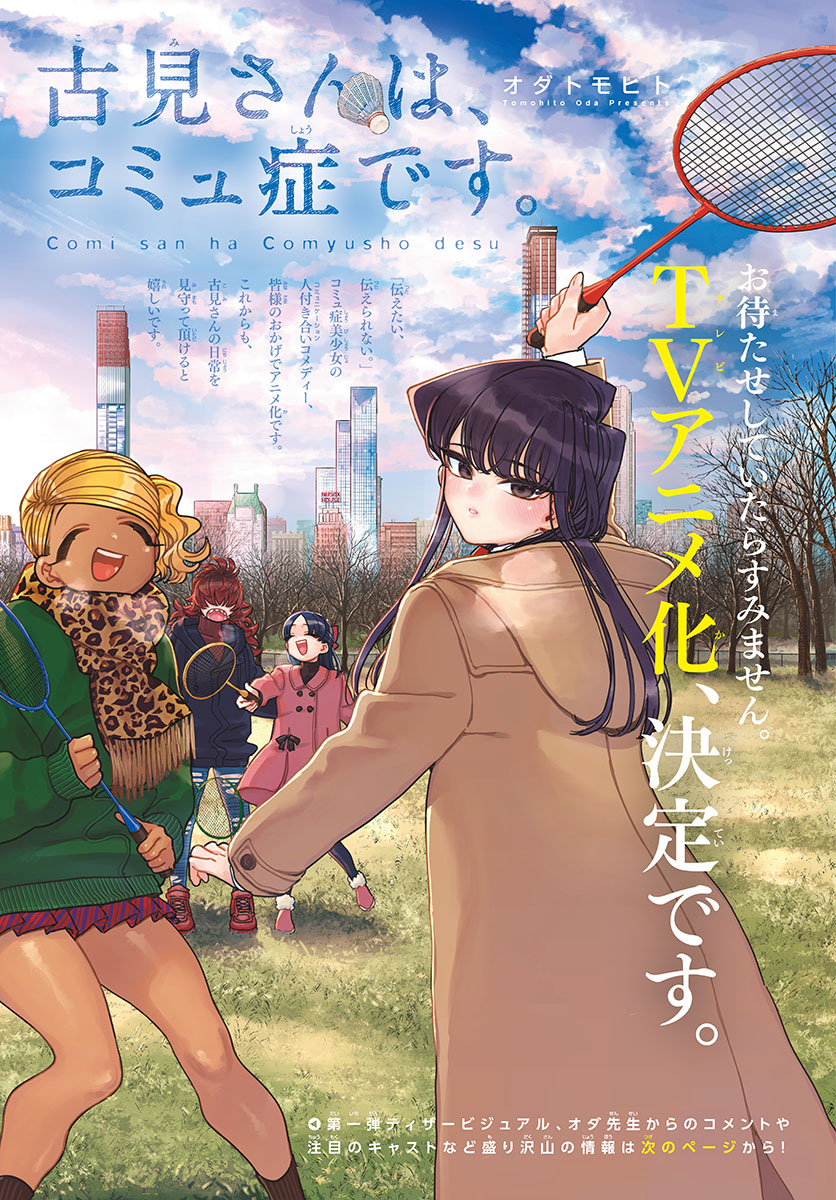 KOMI-SAN WA KOMYUSHOU DESU - raw - Chapter 302 - https://jpdd.ccdd.to/JPDD/komisanwakomyushoudesu/w3k1qme5bg4.jpg