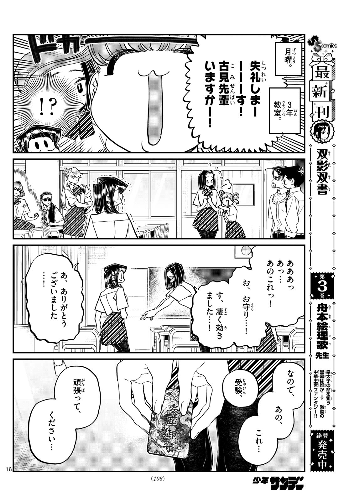 KOMI-SAN WA KOMYUSHOU DESU - raw - Chapter 435 - https://jpdd.ccdd.to/JPDD/komisanwakomyushoudesu/w3v4jqgtqs3.jpg