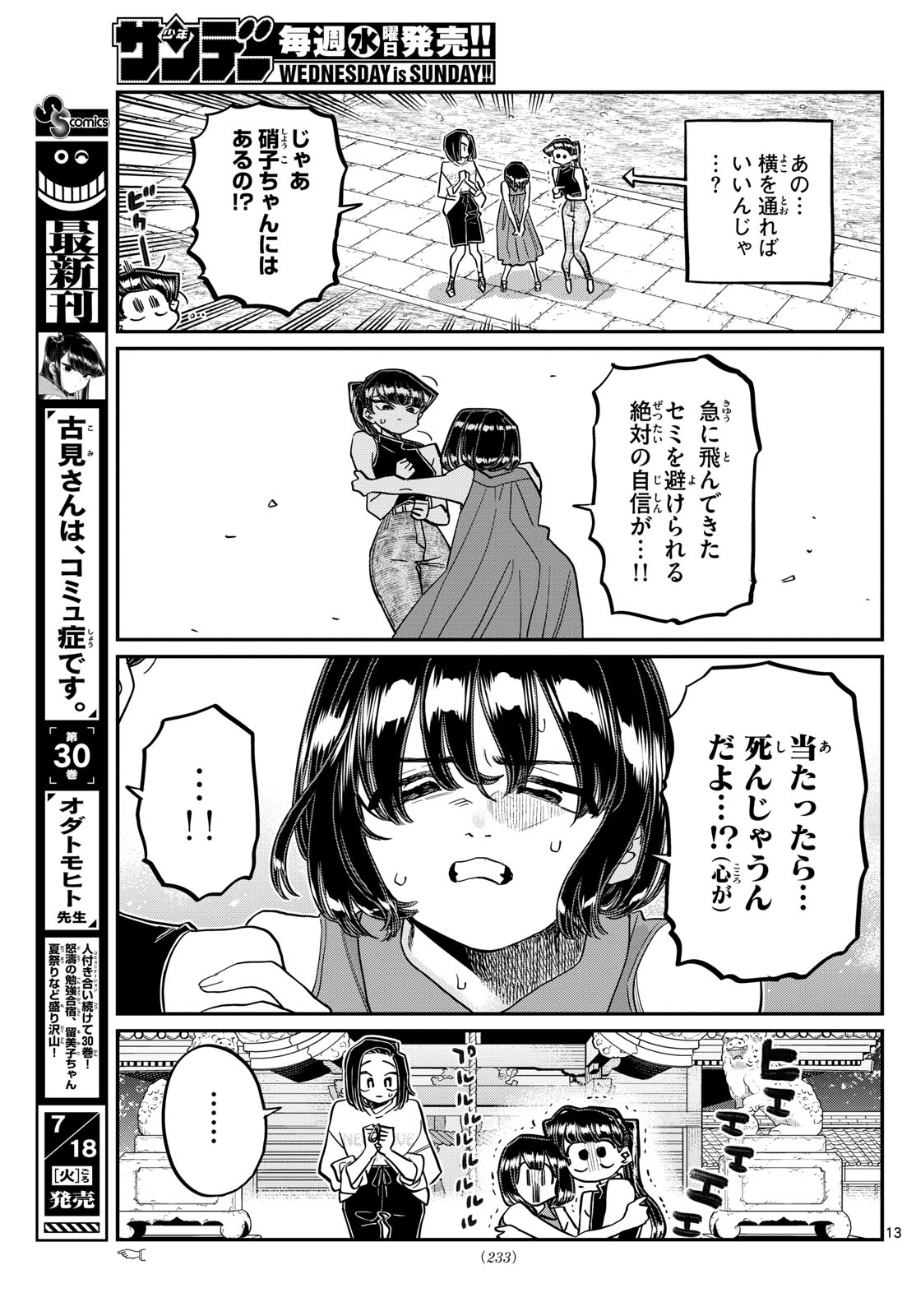 KOMI-SAN WA KOMYUSHOU DESU - raw - Chapter 410 - https://jpdd.ccdd.to/JPDD/komisanwakomyushoudesu/w3xtjc4nbvh.jpg