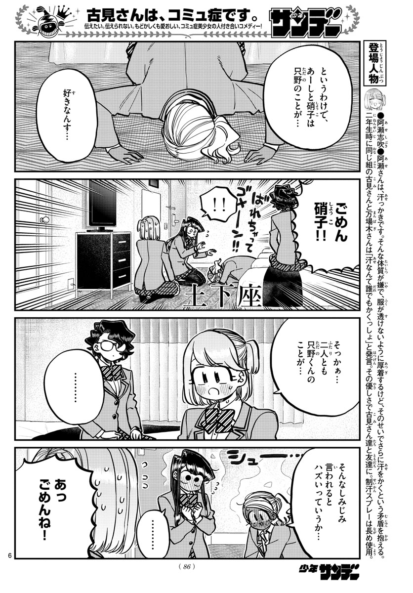 KOMI-SAN WA KOMYUSHOU DESU - raw - Chapter 285 - https://jpdd.ccdd.to/JPDD/komisanwakomyushoudesu/w40hjbjpv0y.jpg