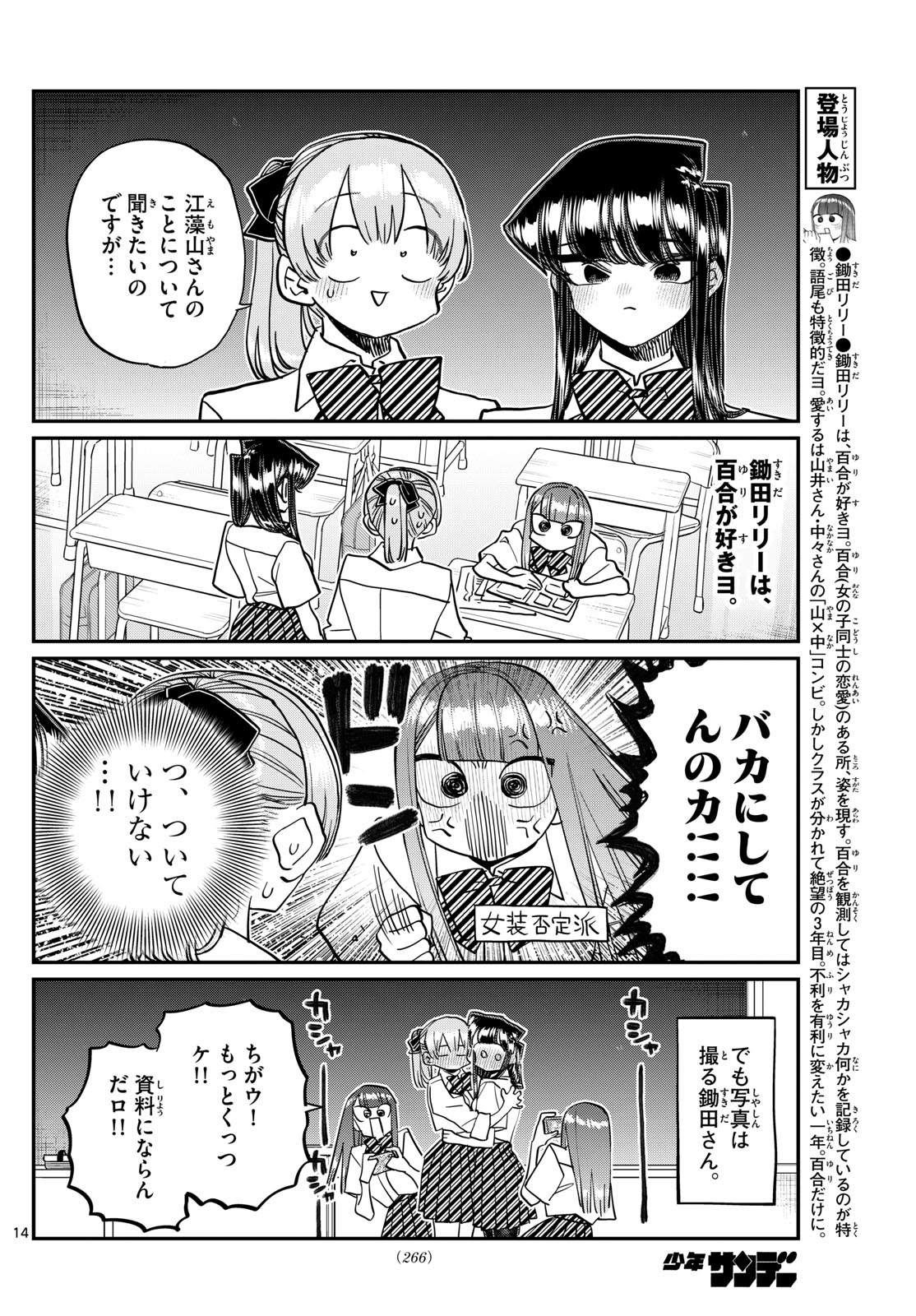KOMI-SAN WA KOMYUSHOU DESU - raw - Chapter 423 - https://jpdd.ccdd.to/JPDD/komisanwakomyushoudesu/w41blppscpt.jpg