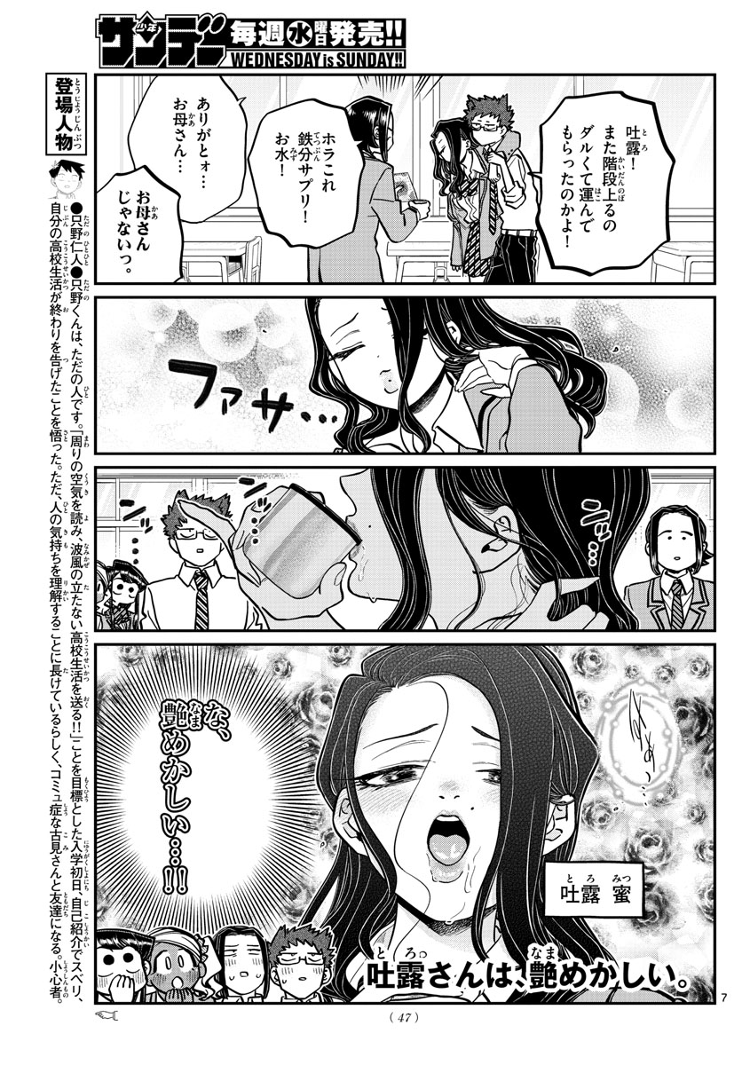 KOMI-SAN WA KOMYUSHOU DESU - raw - Chapter 240 - https://jpdd.ccdd.to/JPDD/komisanwakomyushoudesu/w44uk3lg1yp.jpg