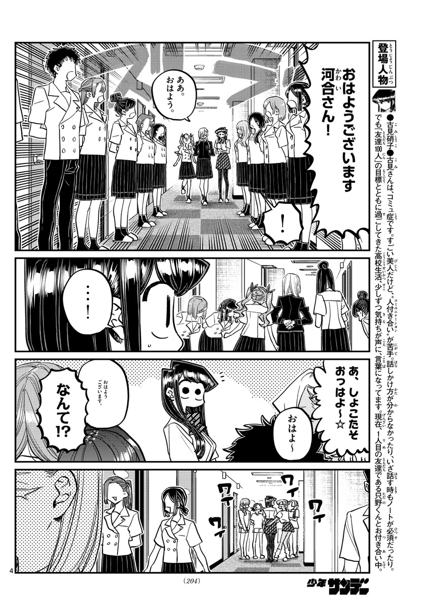 KOMI-SAN WA KOMYUSHOU DESU - raw - Chapter 384 - https://jpdd.ccdd.to/JPDD/komisanwakomyushoudesu/w453oh5wfgd.jpg