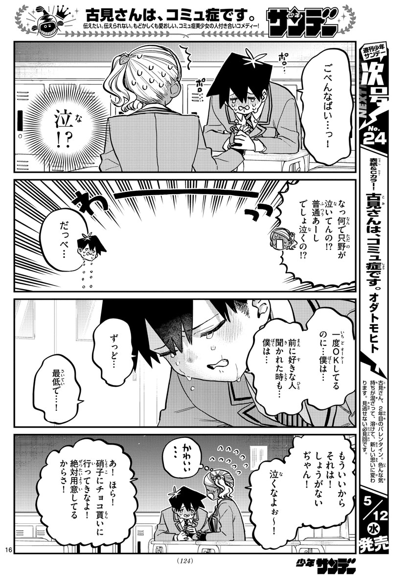 KOMI-SAN WA KOMYUSHOU DESU - raw - Chapter 301 - https://jpdd.ccdd.to/JPDD/komisanwakomyushoudesu/w4fglze4dqd.jpg